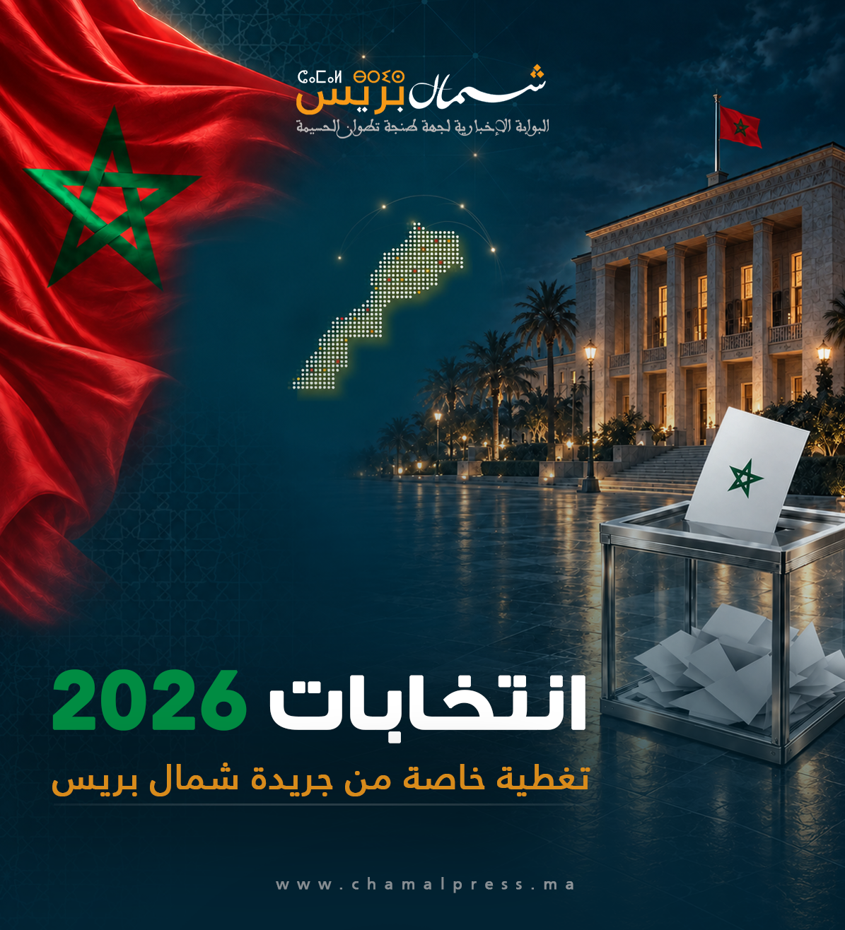 انتخابات 2026